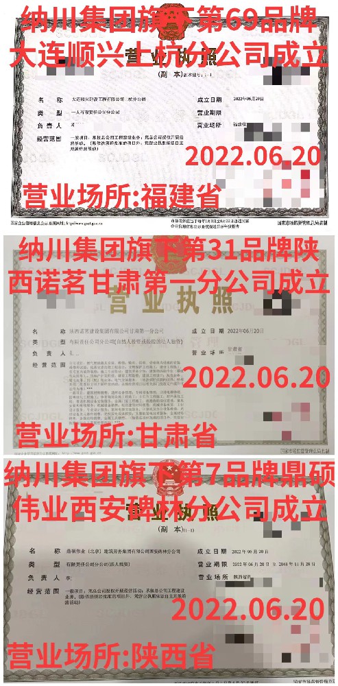 大连顺兴上杭等分公司成立